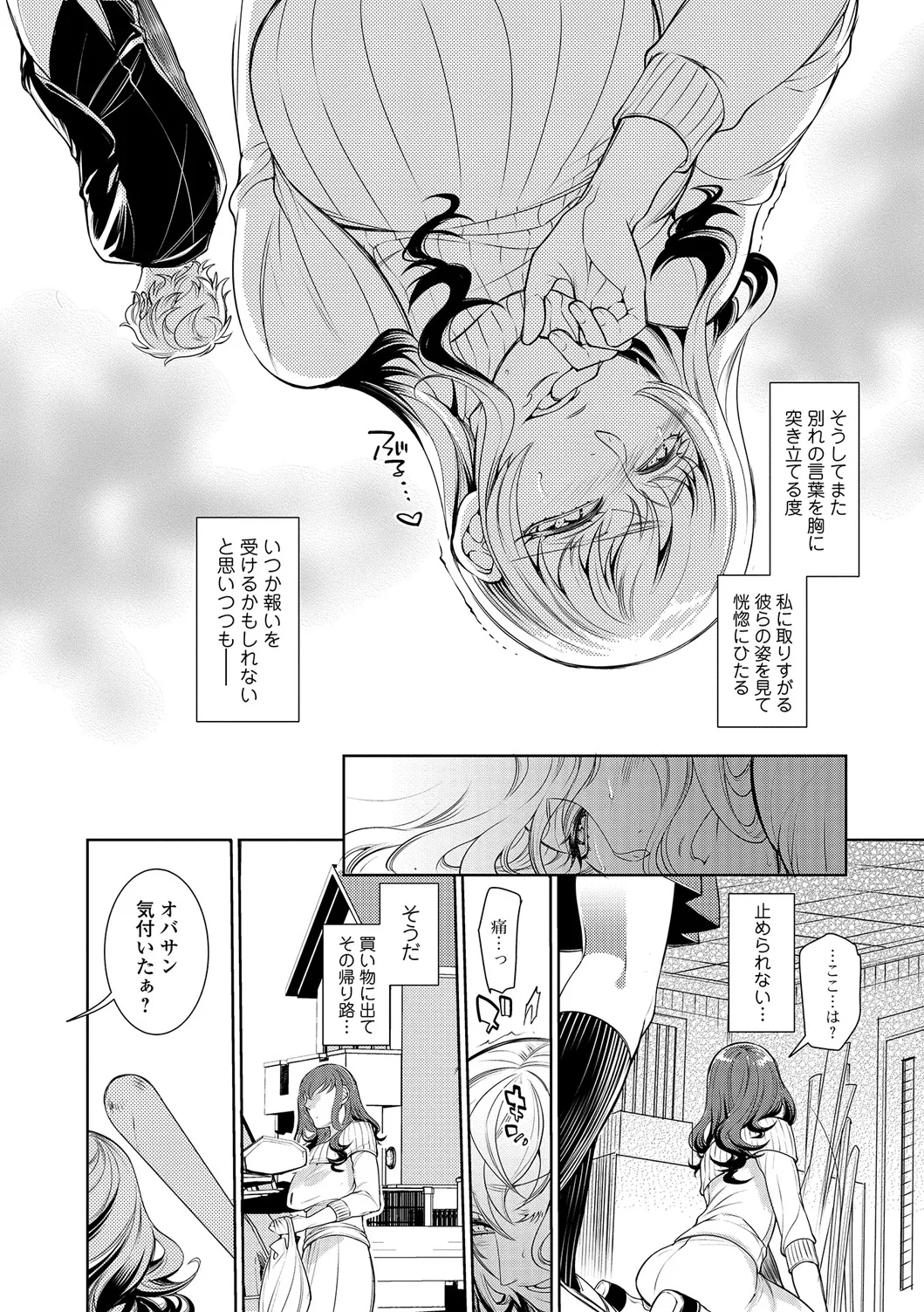 Web Comic Toutetsu Vol. 17 page 11 full
