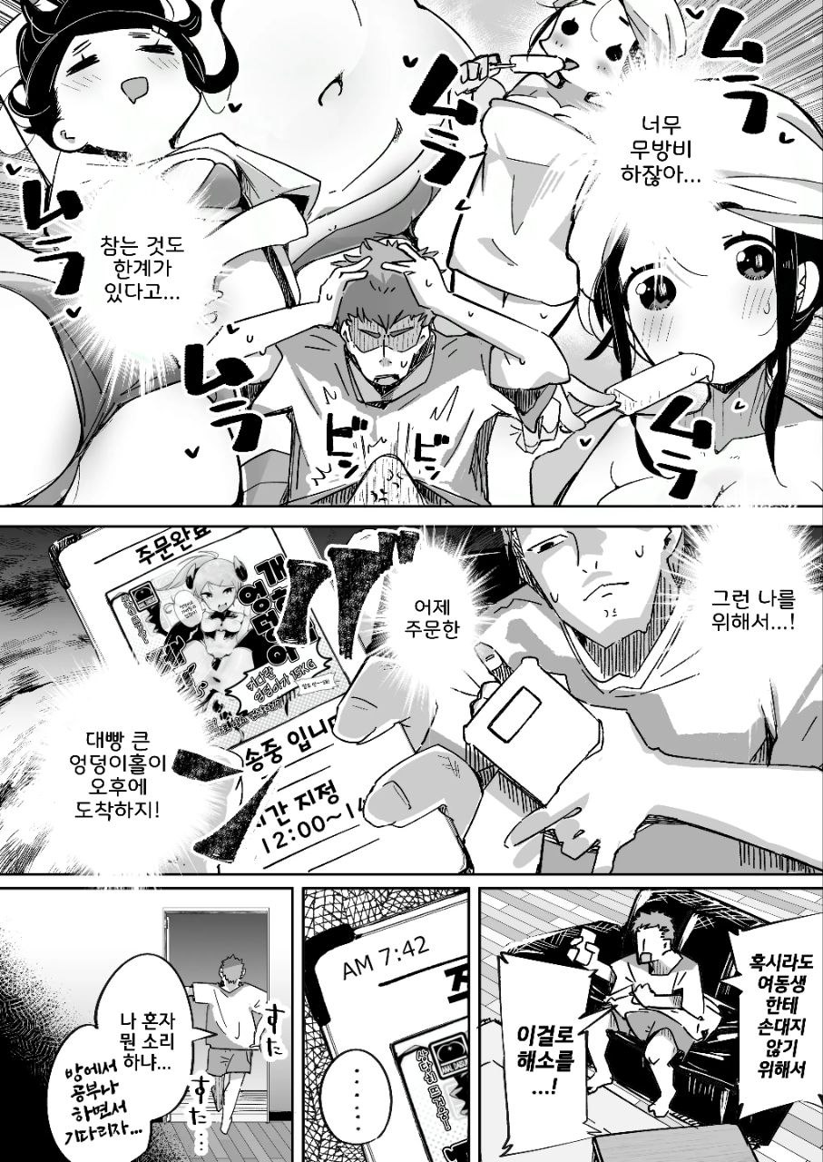 Boku wa, Imouto no Yuuwaku ni Taekirezu Onaho to Iu Koto ni Shite Sex o Suru. | 나는, 여동생의 유혹을 견디지 못하고 오나홀이라 생각하며 섹스를 한다. page 11 full