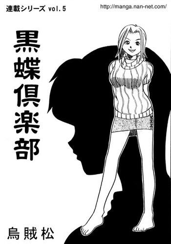[Ikamatsu] Kokuchou Club Vol. 5 cover