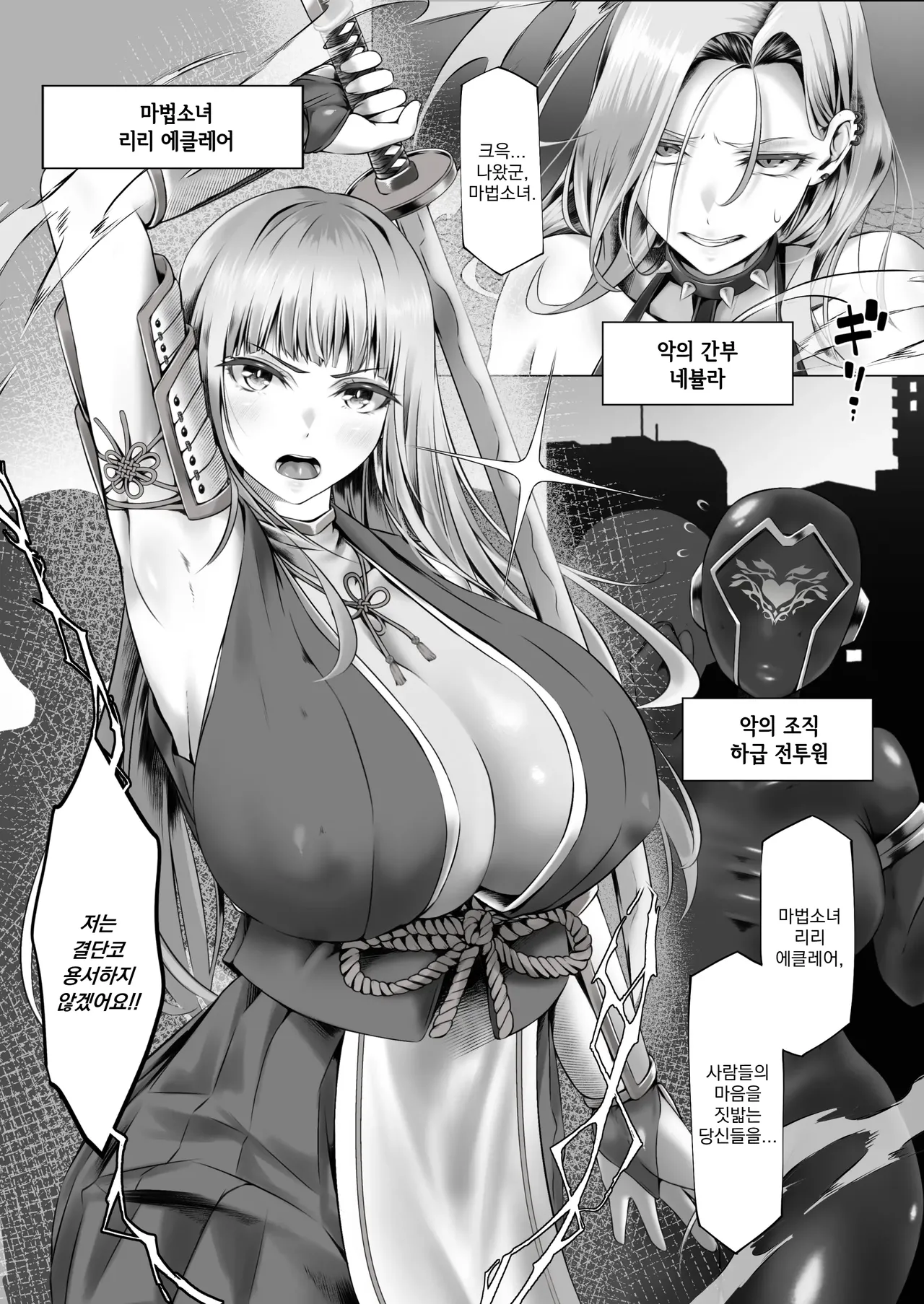 Maho-Shojyo Saint Lillyie Jayoku | 마법소녀 세인트 리리 사욕 page 3 full