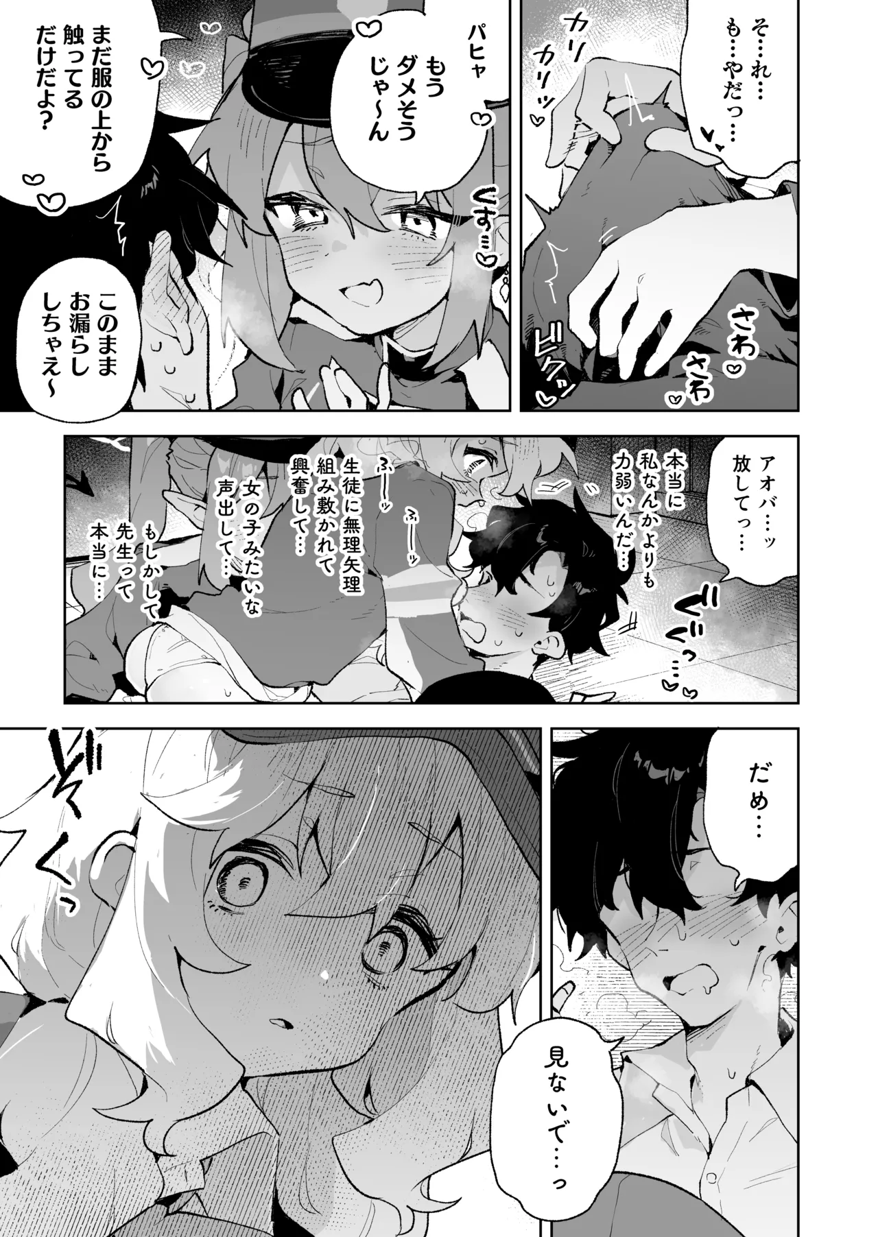 Teikou Shite mo Muda nan desu kedo page 12 full