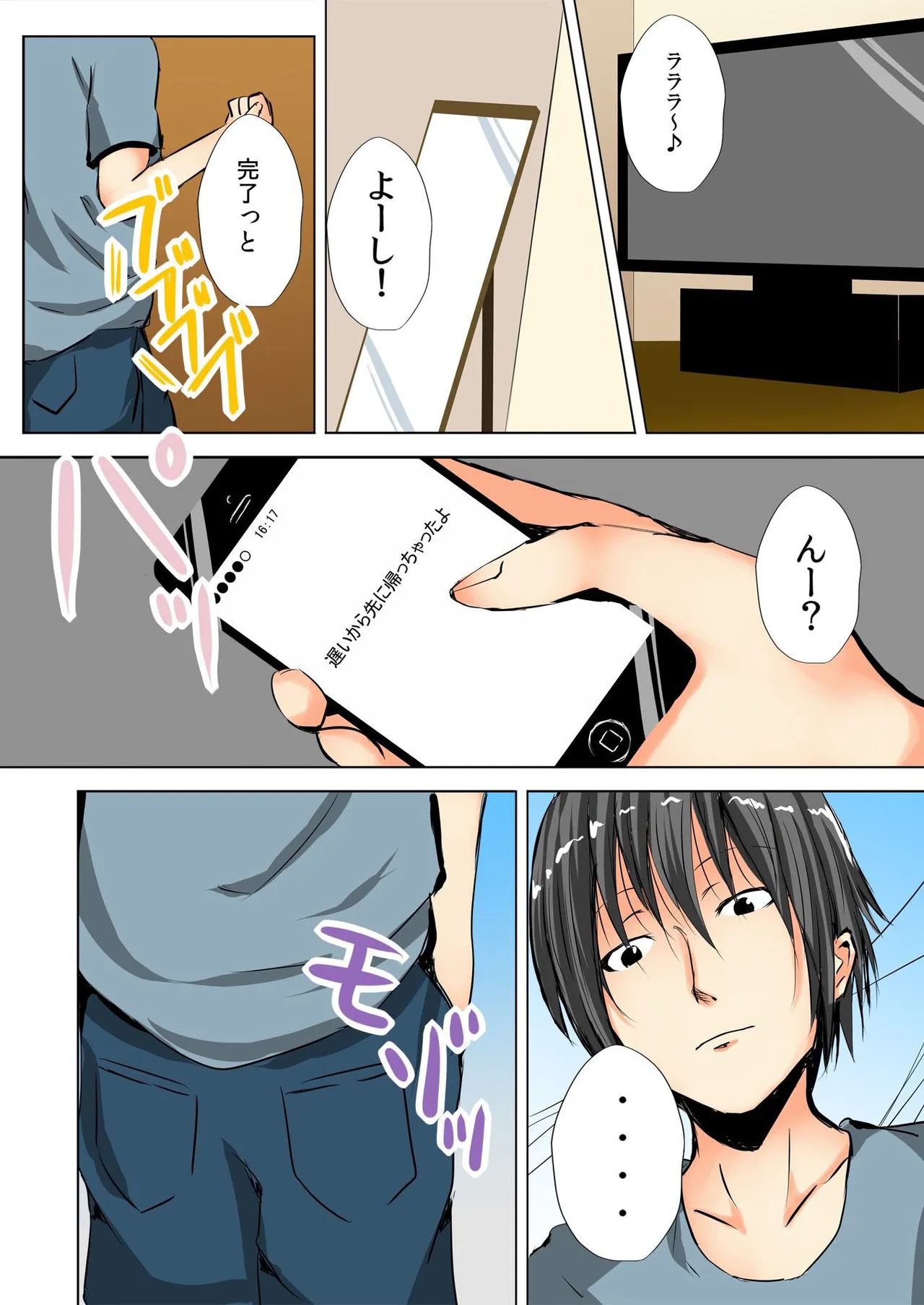 ノゾカレ～盗撮する俺とされたい彼女～（1） page 4 full