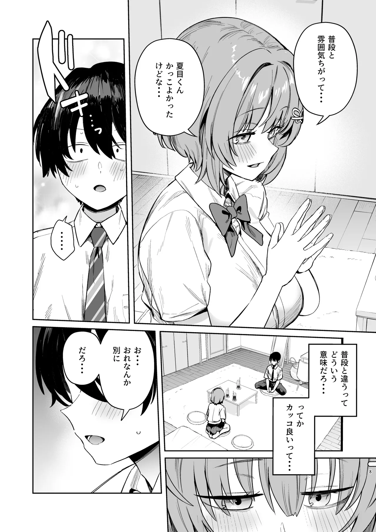 クラスで隠れ人気の広瀬さんがグイグイくるっ！ page 11 full