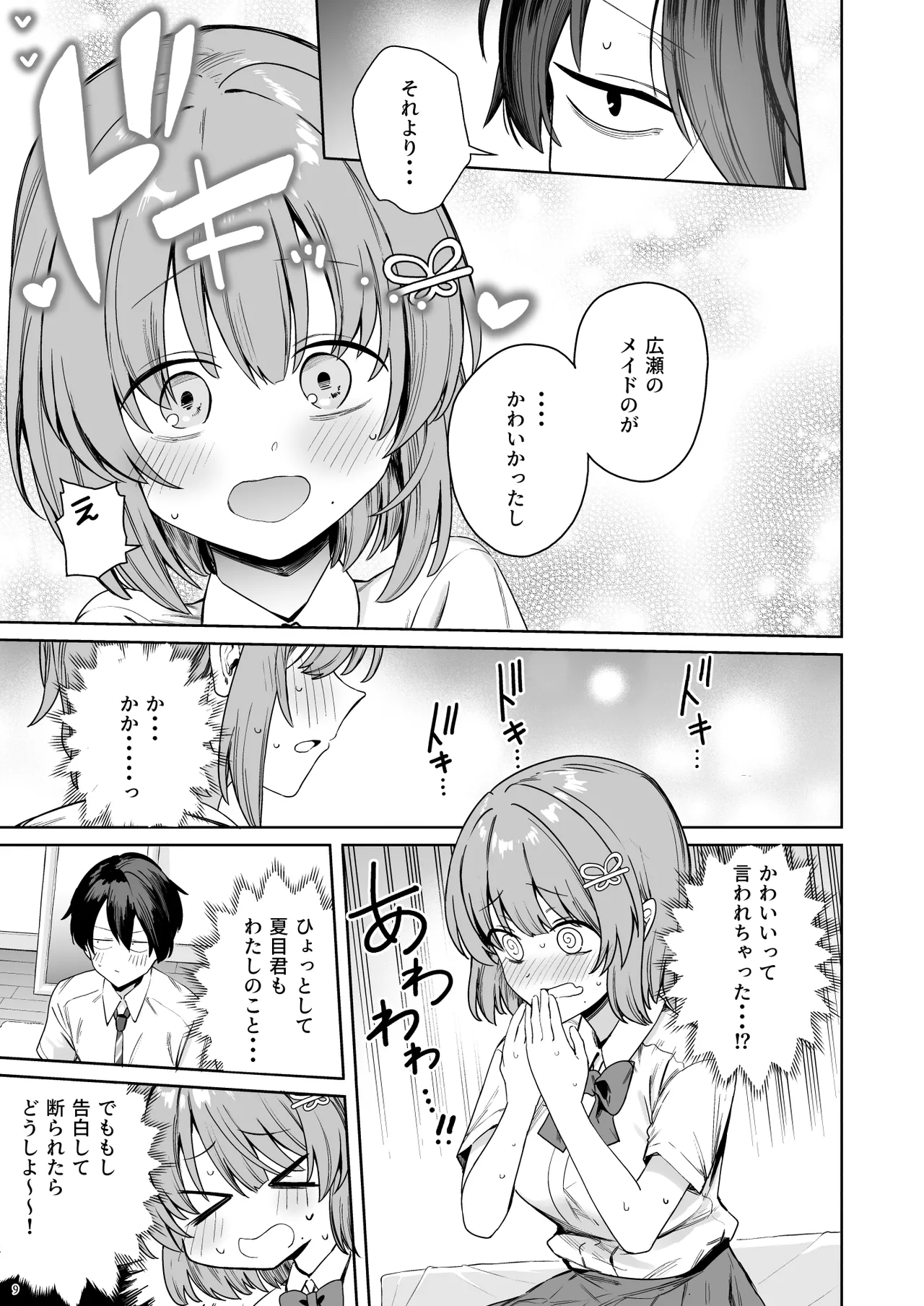 クラスで隠れ人気の広瀬さんがグイグイくるっ！ page 12 full