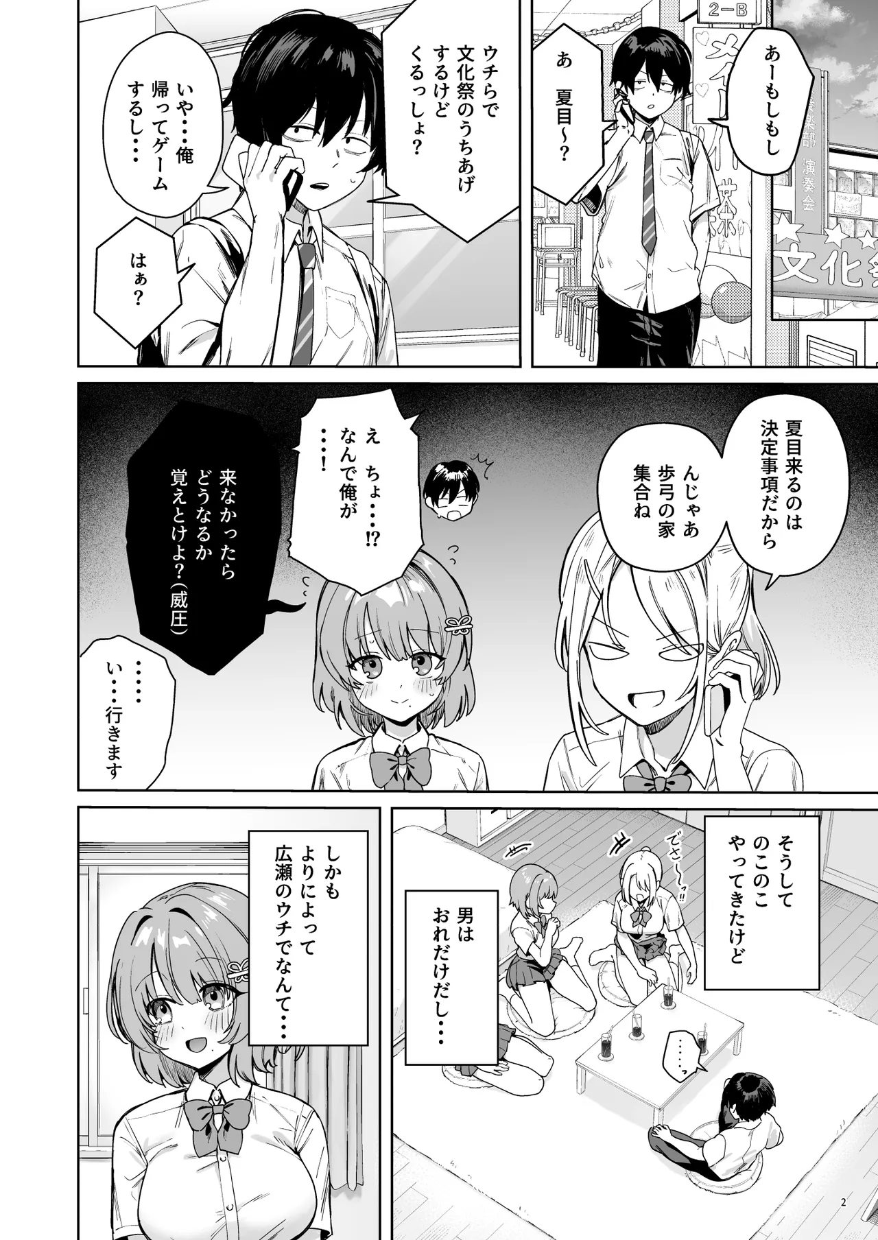 クラスで隠れ人気の広瀬さんがグイグイくるっ！ page 5 full