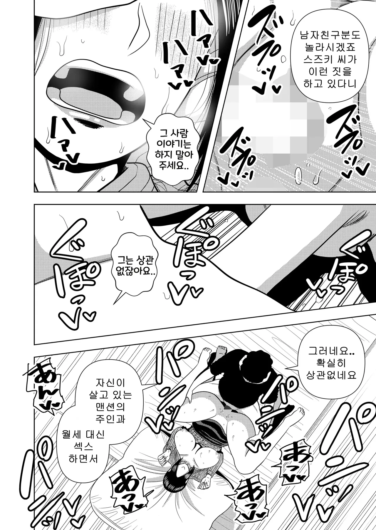 Kono Mansion no Yachin wa Sex | 이 집의 월세는 섹스 page 12 full