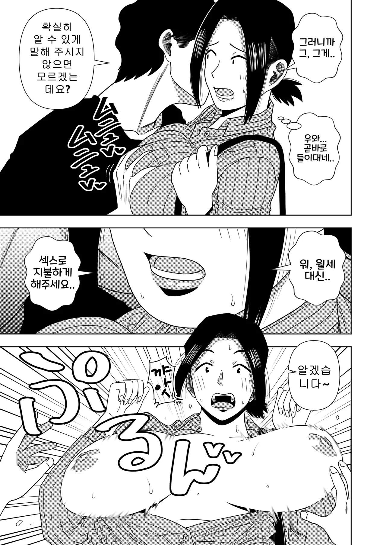 Kono Mansion no Yachin wa Sex | 이 집의 월세는 섹스 page 7 full