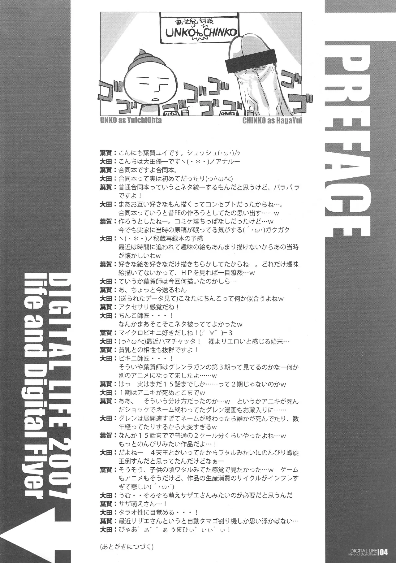 DIGITAL LIFE 2007 Natsu page 3 full