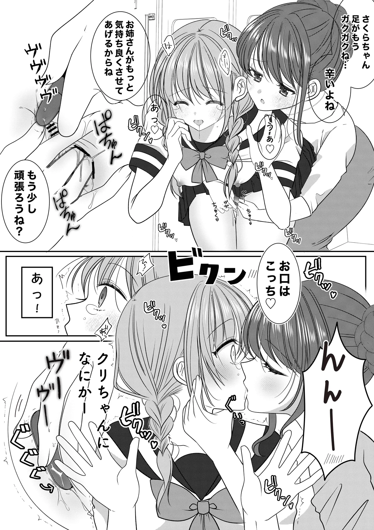 Senyo Sharyo Nite page 10 full