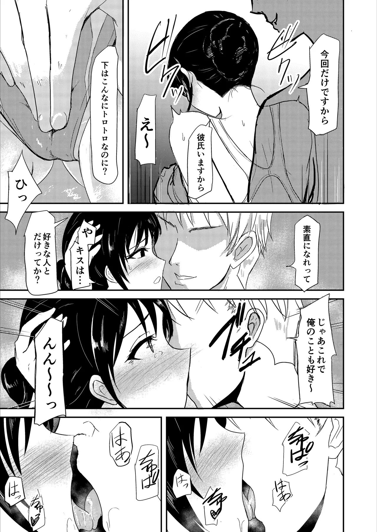 Suiei Instructor no Seisona Kanojo ga Baitosakide Netorarerumade... page 12 full