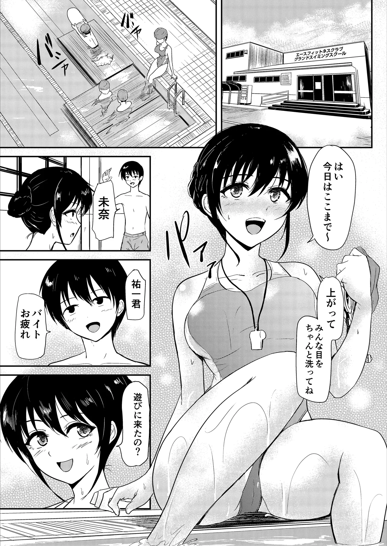 Suiei Instructor no Seisona Kanojo ga Baitosakide Netorarerumade... page 2 full