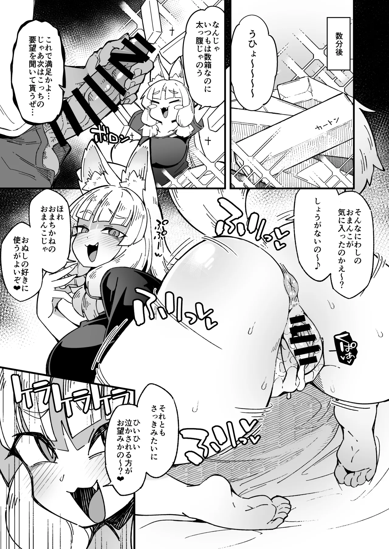 Boku no Machi no Jingai Kitan ~ Okitsune-sama Hen ~ page 12 full