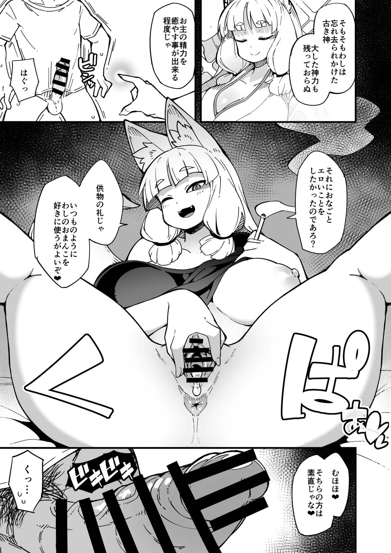 Boku no Machi no Jingai Kitan ~ Okitsune-sama Hen ~ page 6 full