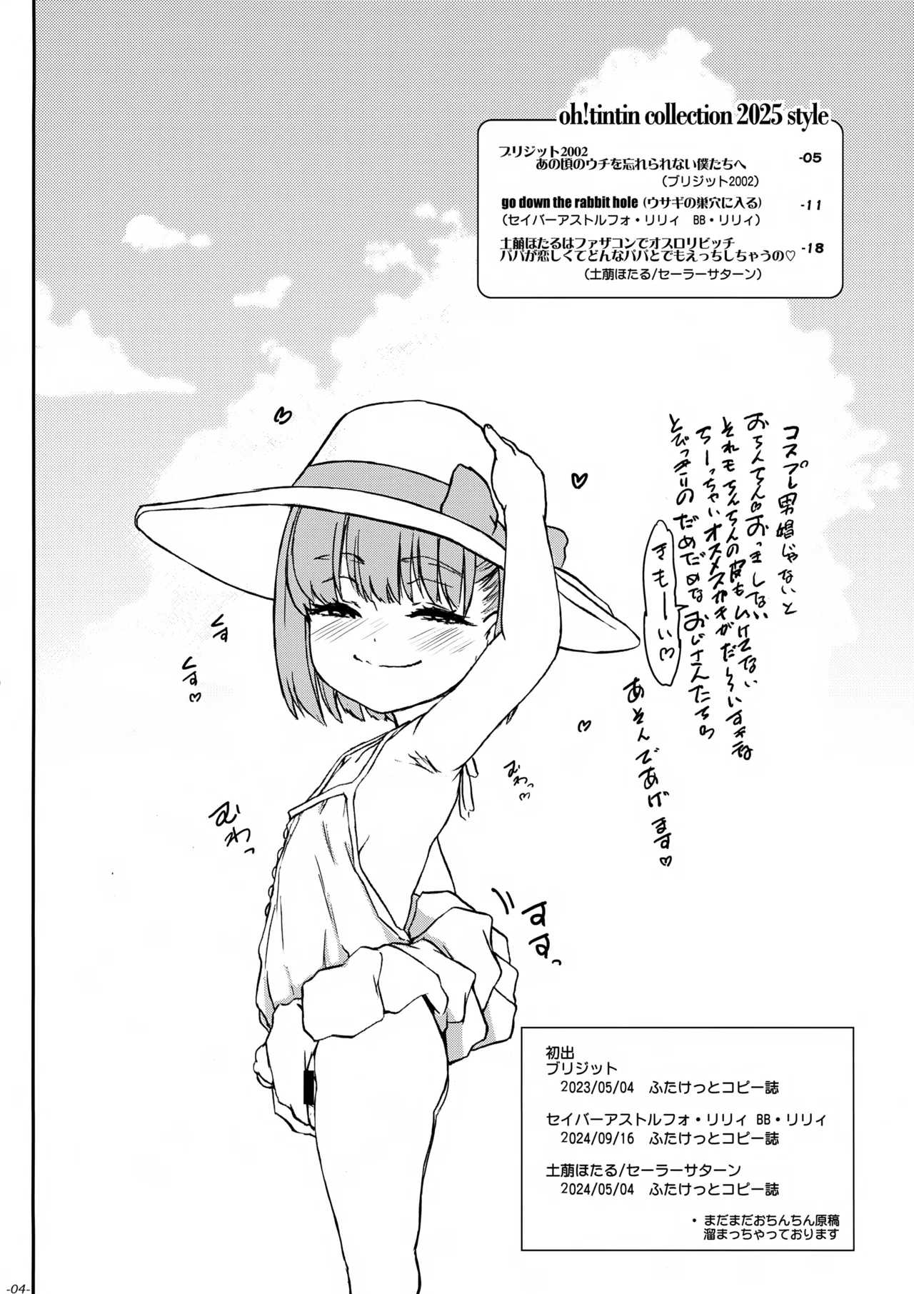 Chinkore 2025 Osu Mesugaki no Sekai Danshou Kataroku page 5 full