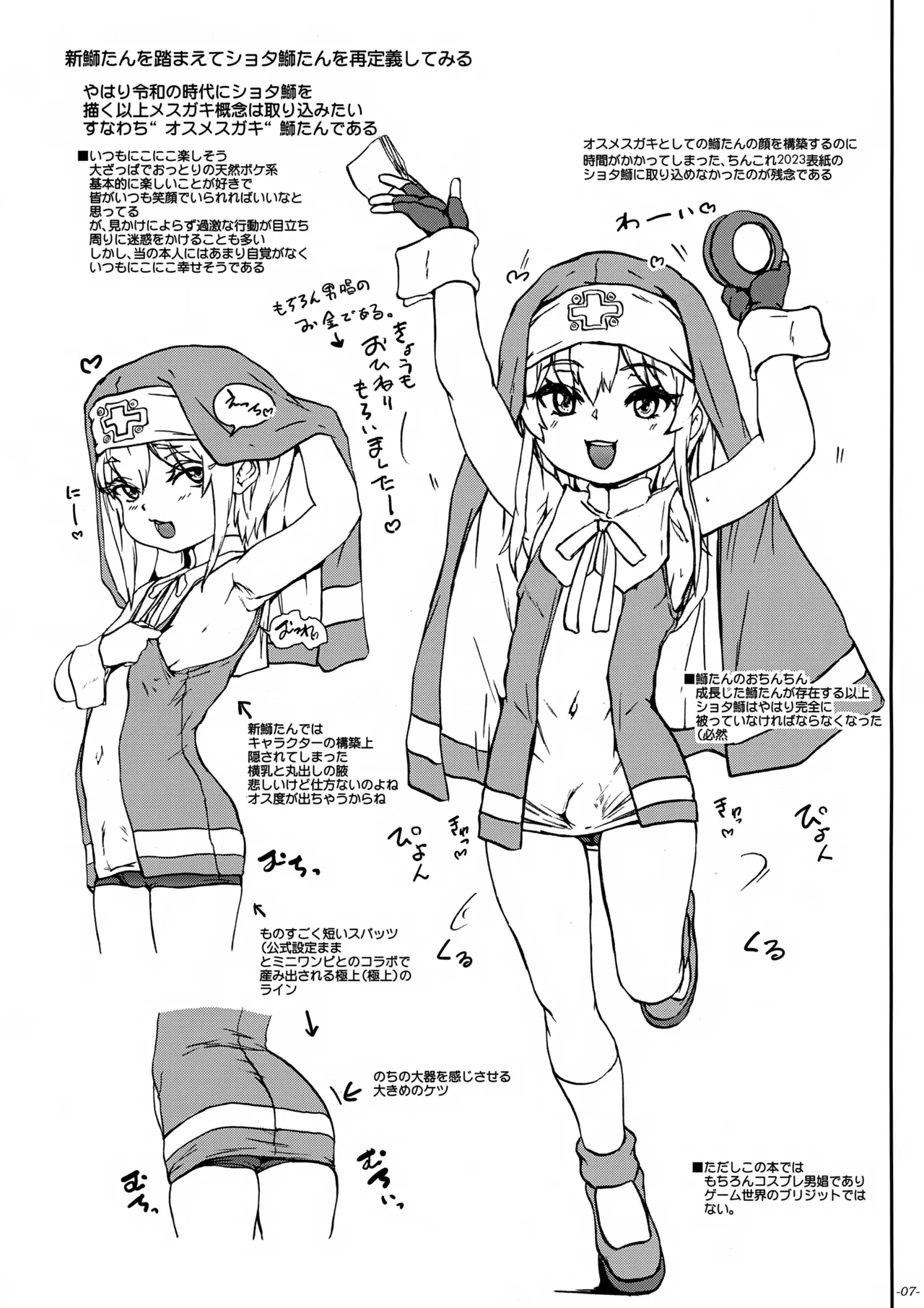 Chinkore 2025 Osu Mesugaki no Sekai Danshou Kataroku page 8 full