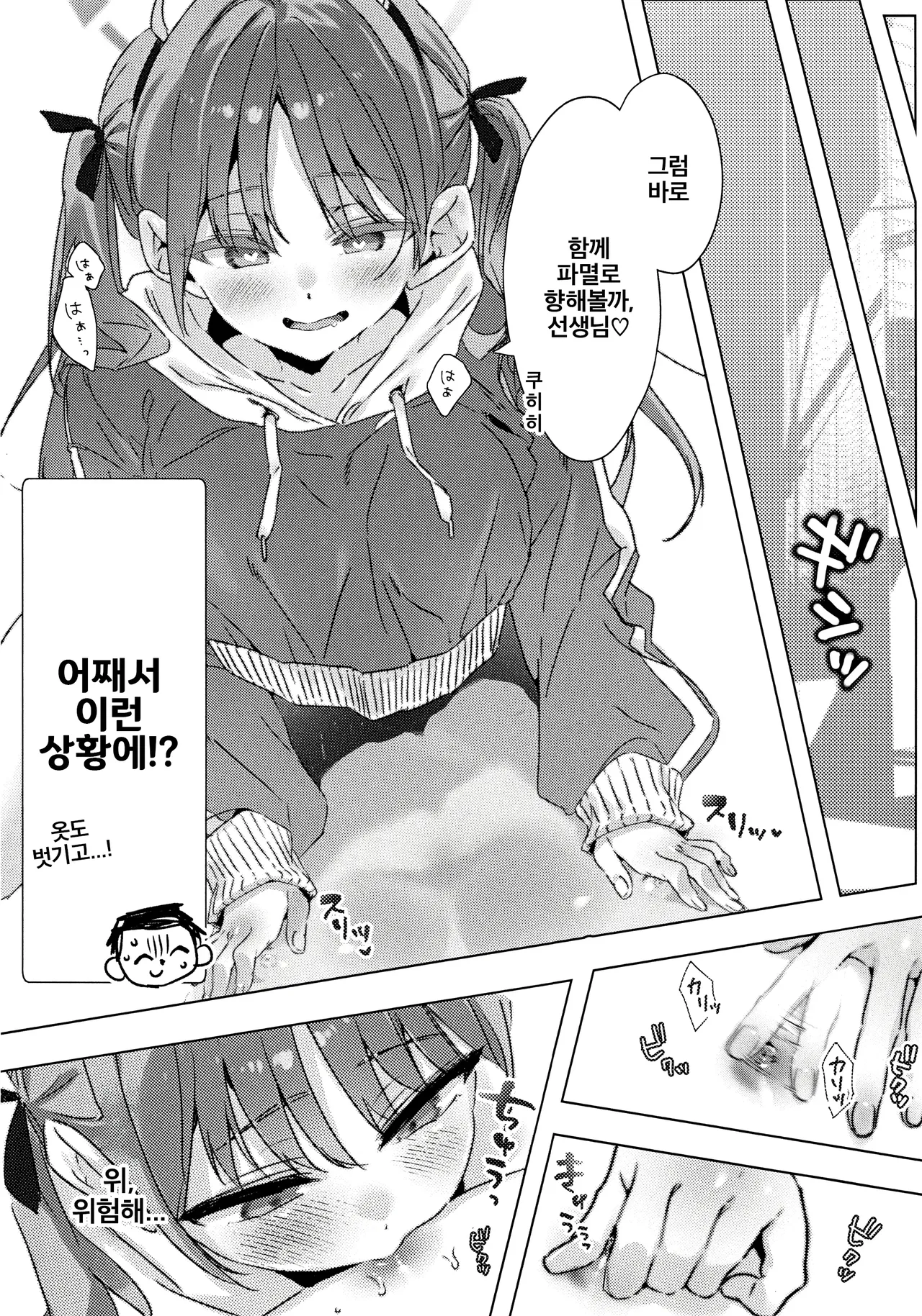 Totteoki no Hametsu Oshiete yo | 소중한 파멸을 가르쳐줘 page 10 full