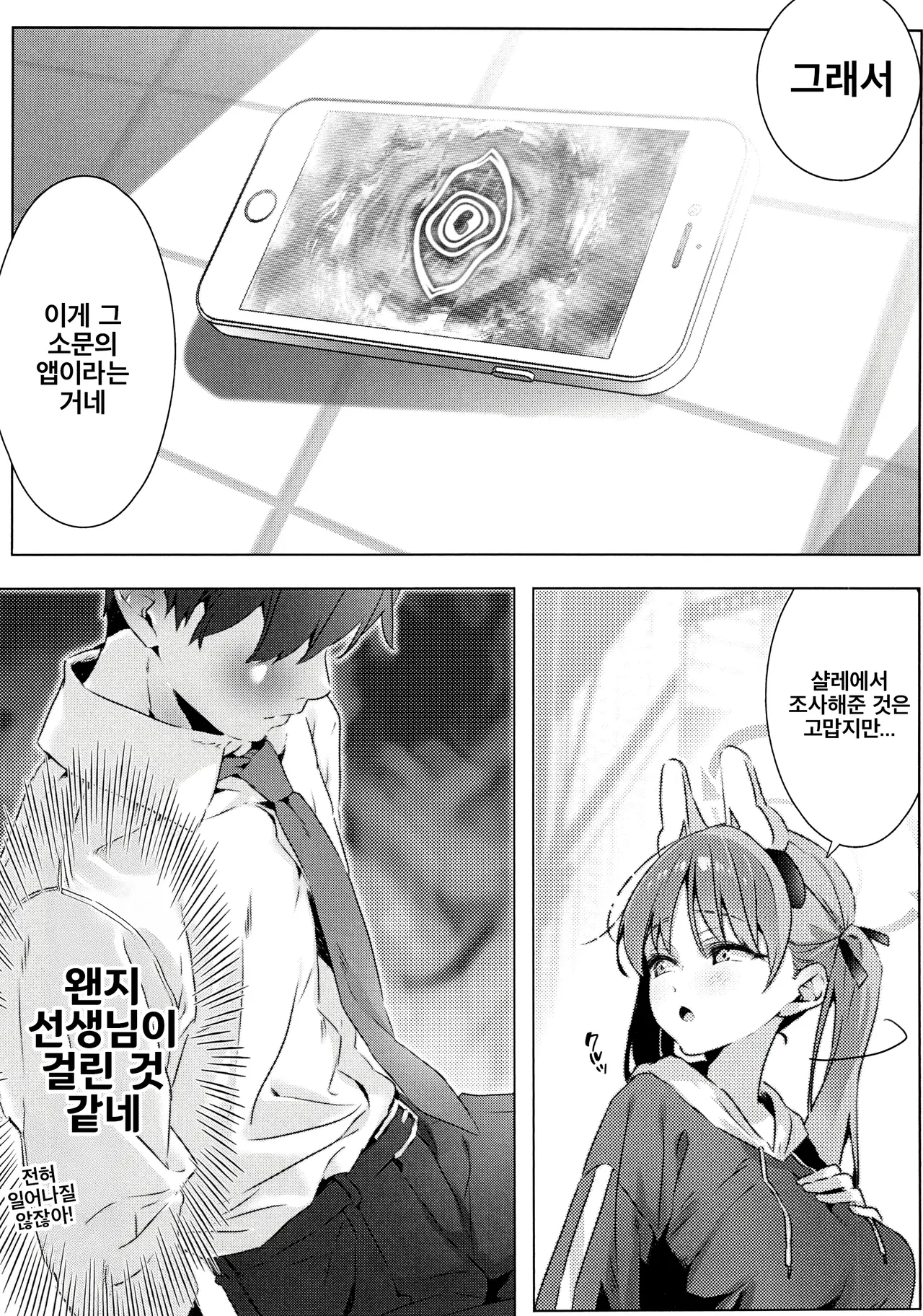 Totteoki no Hametsu Oshiete yo | 소중한 파멸을 가르쳐줘 page 7 full