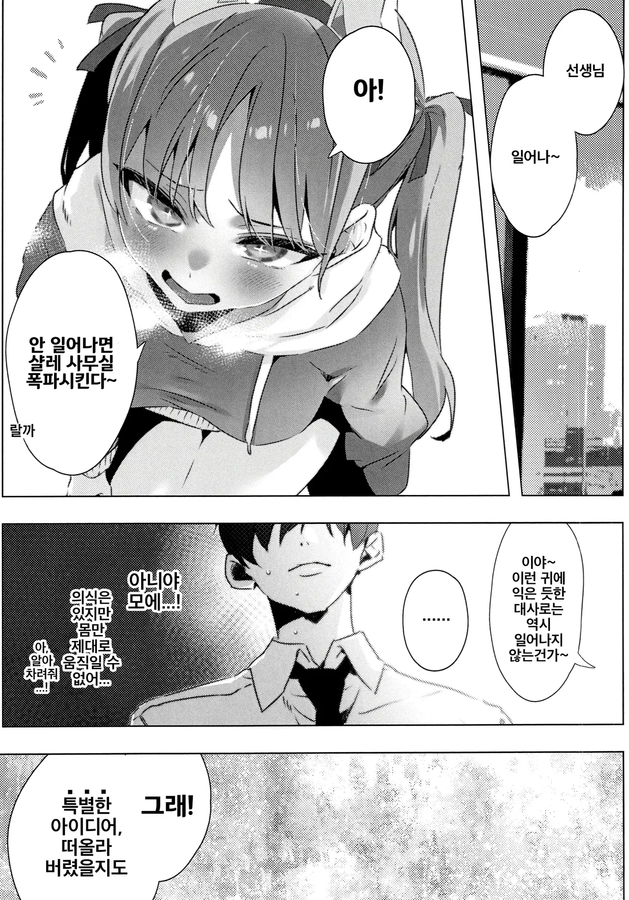 Totteoki no Hametsu Oshiete yo | 소중한 파멸을 가르쳐줘 page 9 full