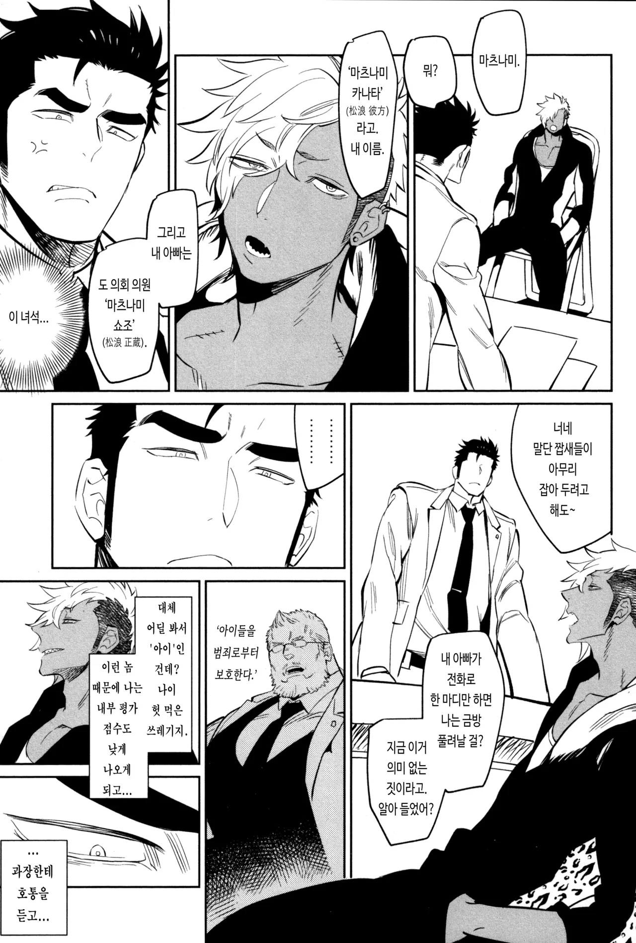 Marshmallow Papa to Ai no Mayoigo-tachi | 마시멜로 아빠와 사랑을 찾아 헤매는 아이들 page 11 full