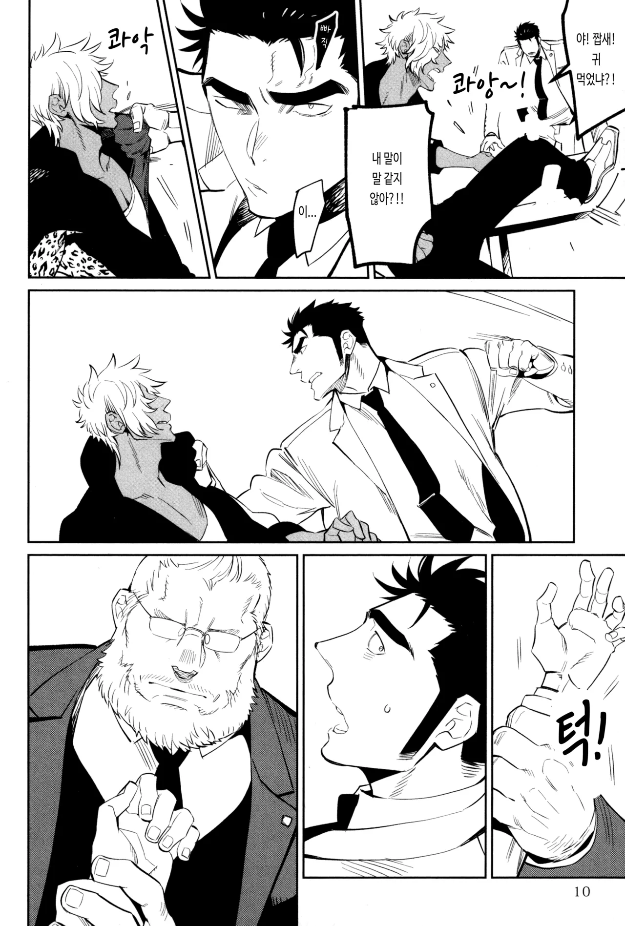 Marshmallow Papa to Ai no Mayoigo-tachi | 마시멜로 아빠와 사랑을 찾아 헤매는 아이들 page 12 full