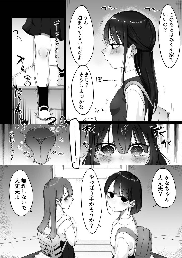 M xtu ko tomodati page 11 full