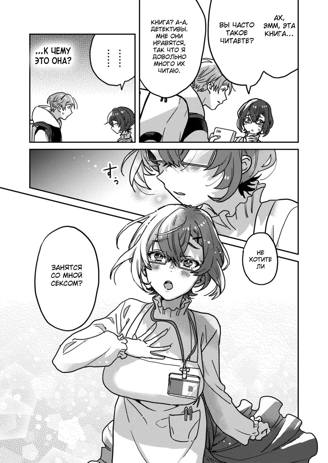 Toshokan Onesan no Uruoi Suhada～Kanojo Janainoni Oku Made Torotoro Dekiai Sex～ page 7 full
