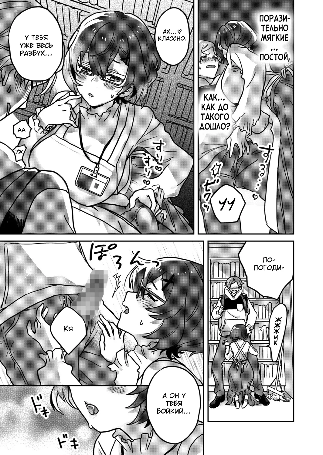 Toshokan Onesan no Uruoi Suhada～Kanojo Janainoni Oku Made Torotoro Dekiai Sex～ page 9 full