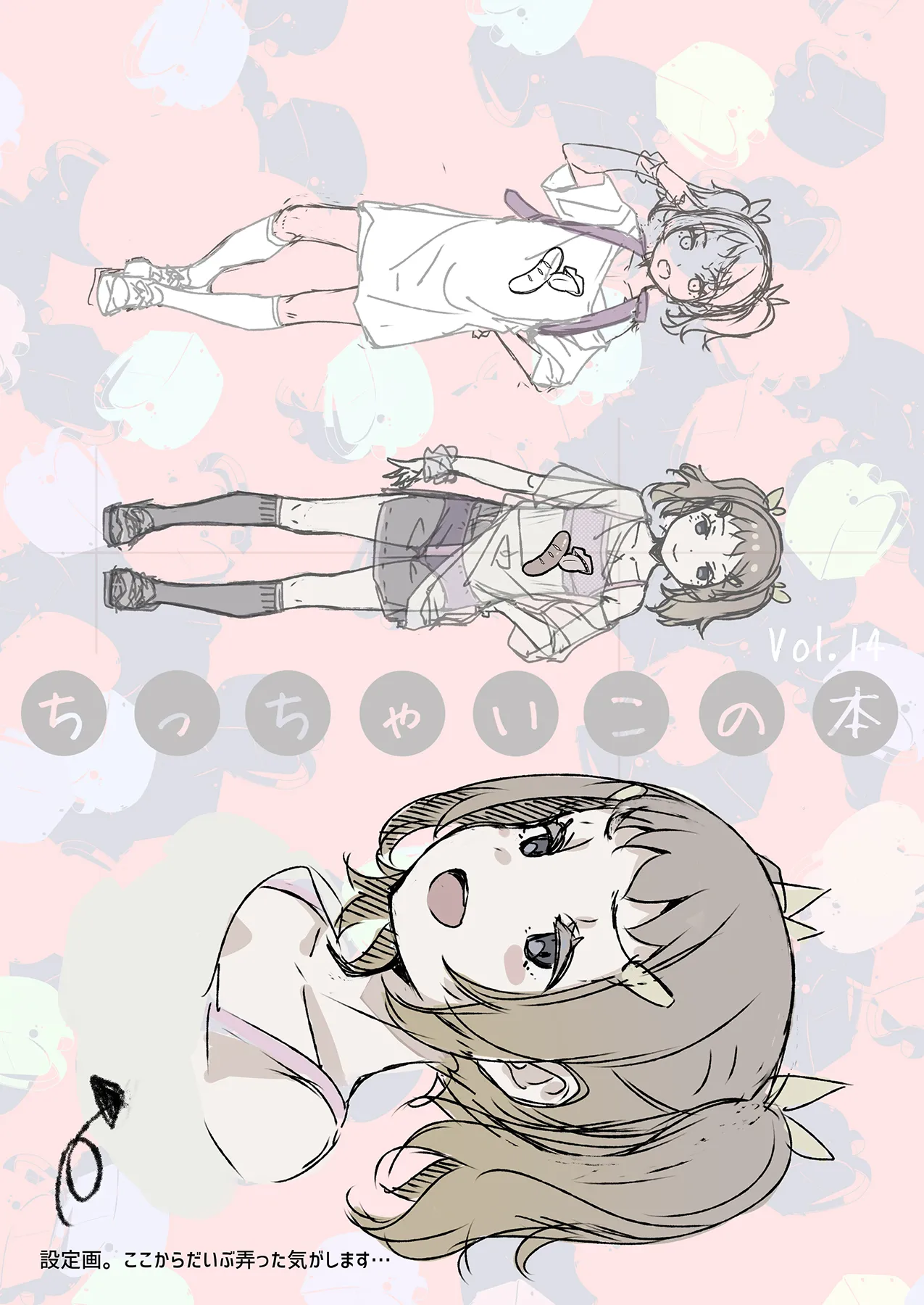 Chicchai Ko no Hon Vol.14 page 2 full