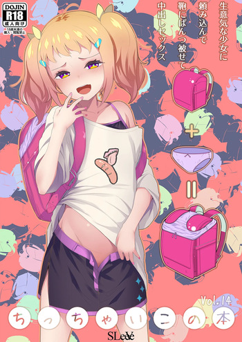 [SLeeVe (Sody)] Chicchai Ko no Hon Vol.14 [Digital] cover