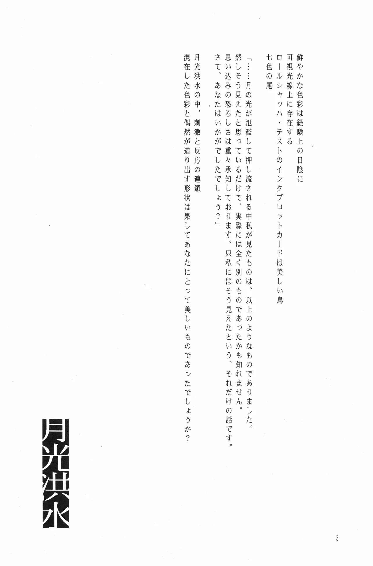 月光洪水 page 2 full