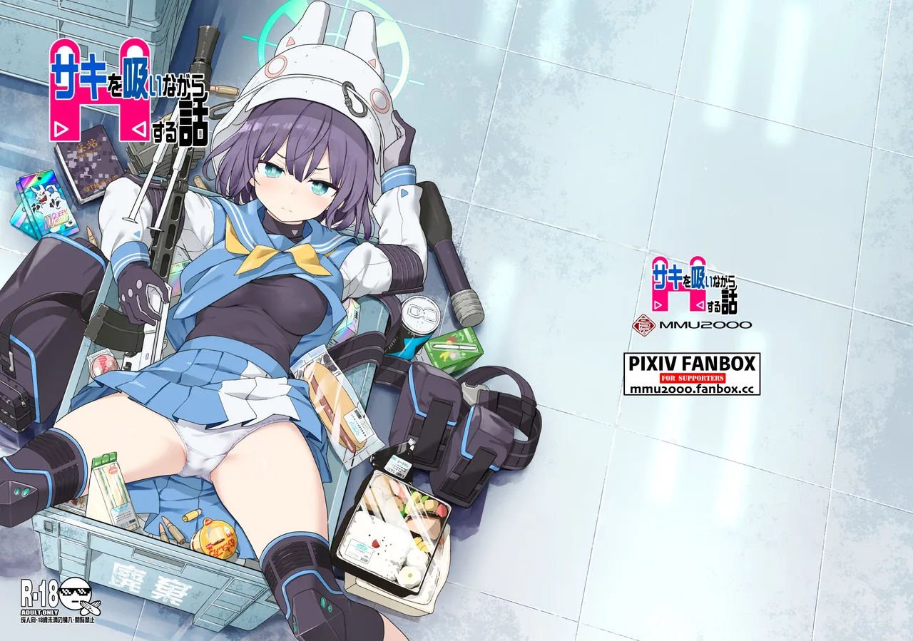 Saki o Suinagara H suru Hanashi page 1 full