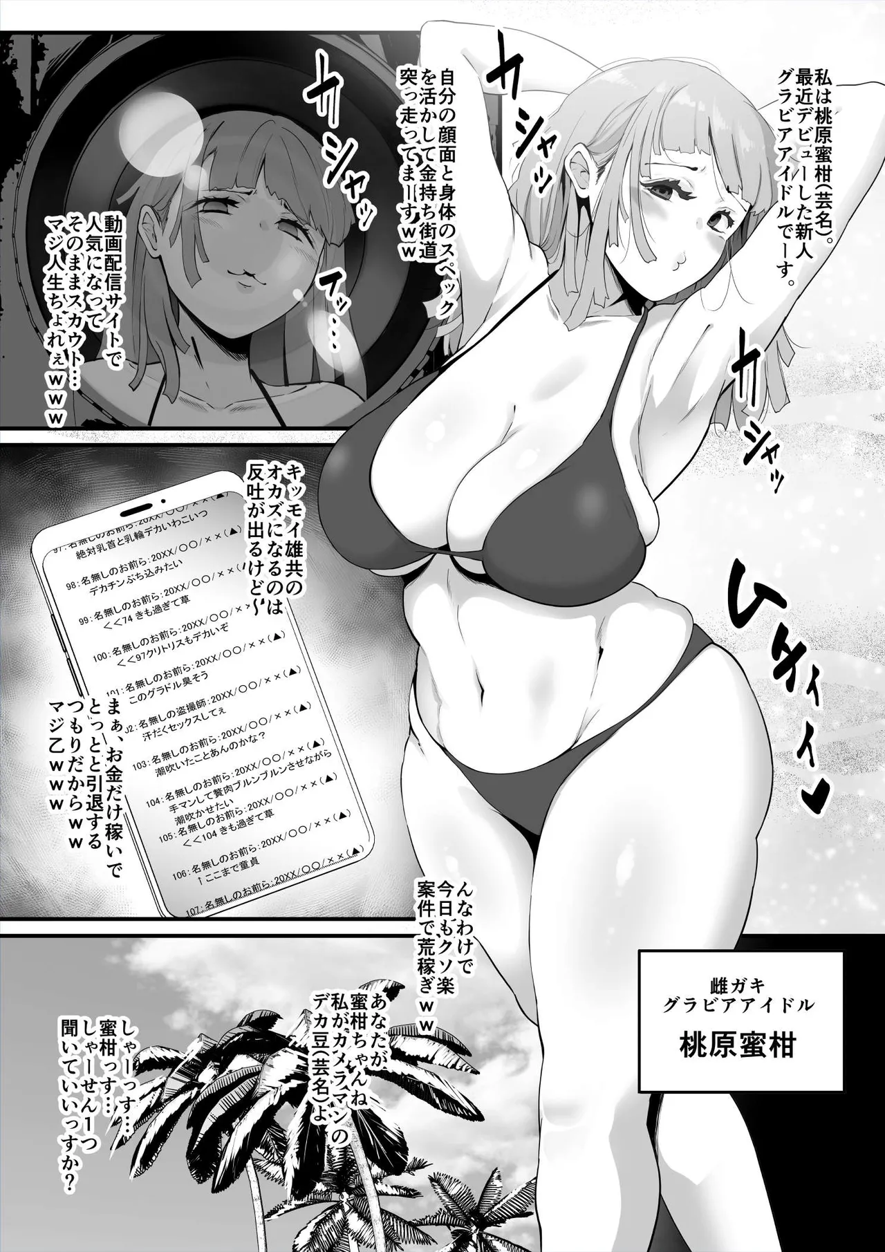 新人グラビアアイドル、インチキ撮影でアナル開発される page 1 full