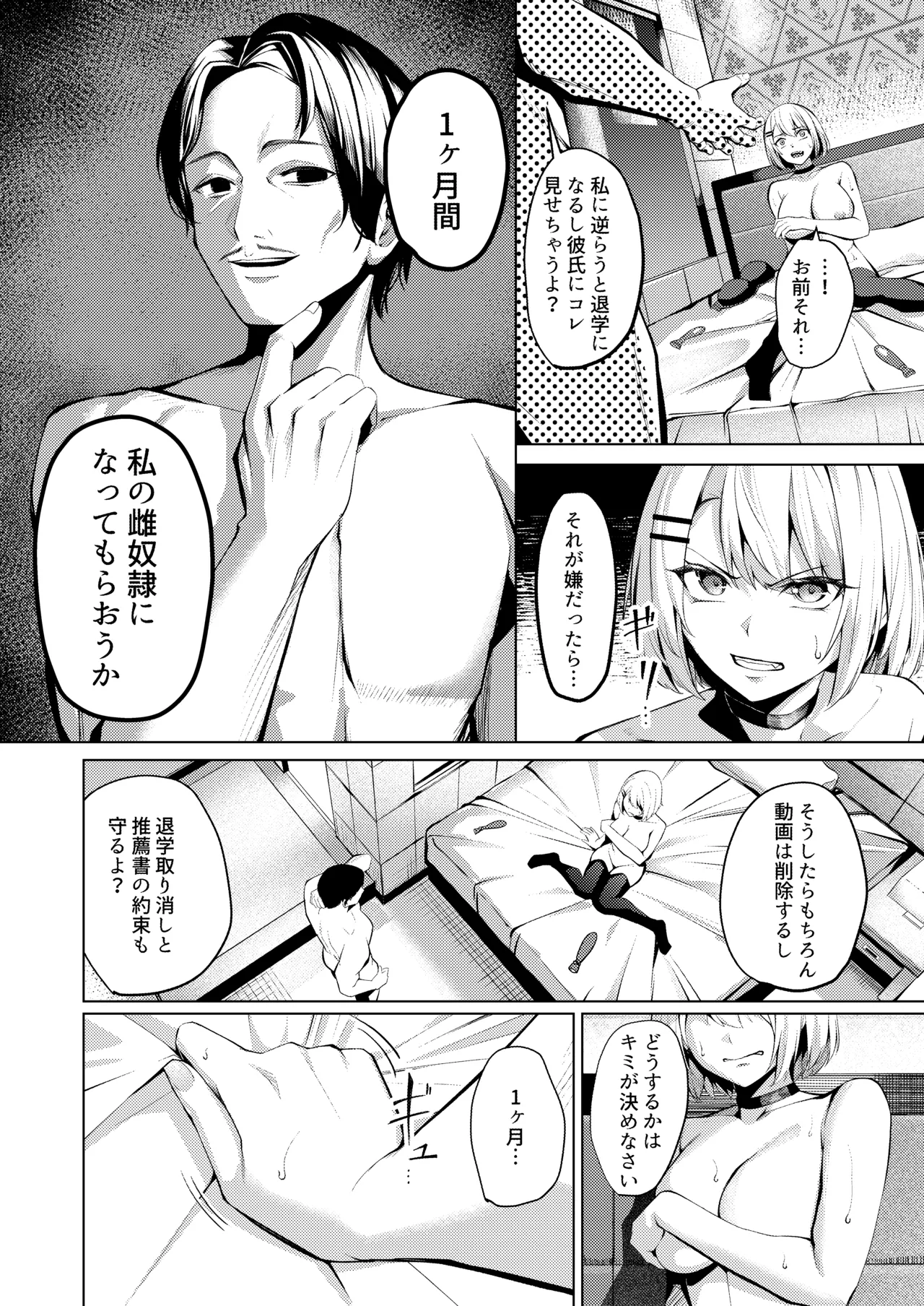 Yankee JK, NTR Kyokon Ochi page 10 full
