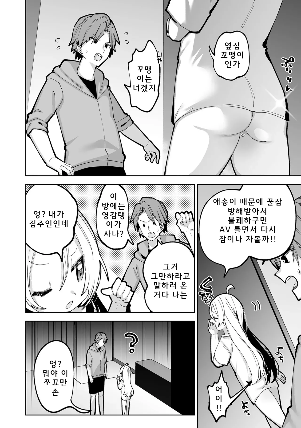 Tonari no TS Mesugaki-chan | 옆집의 TS 암컷꼬맹이쨩 page 2 full
