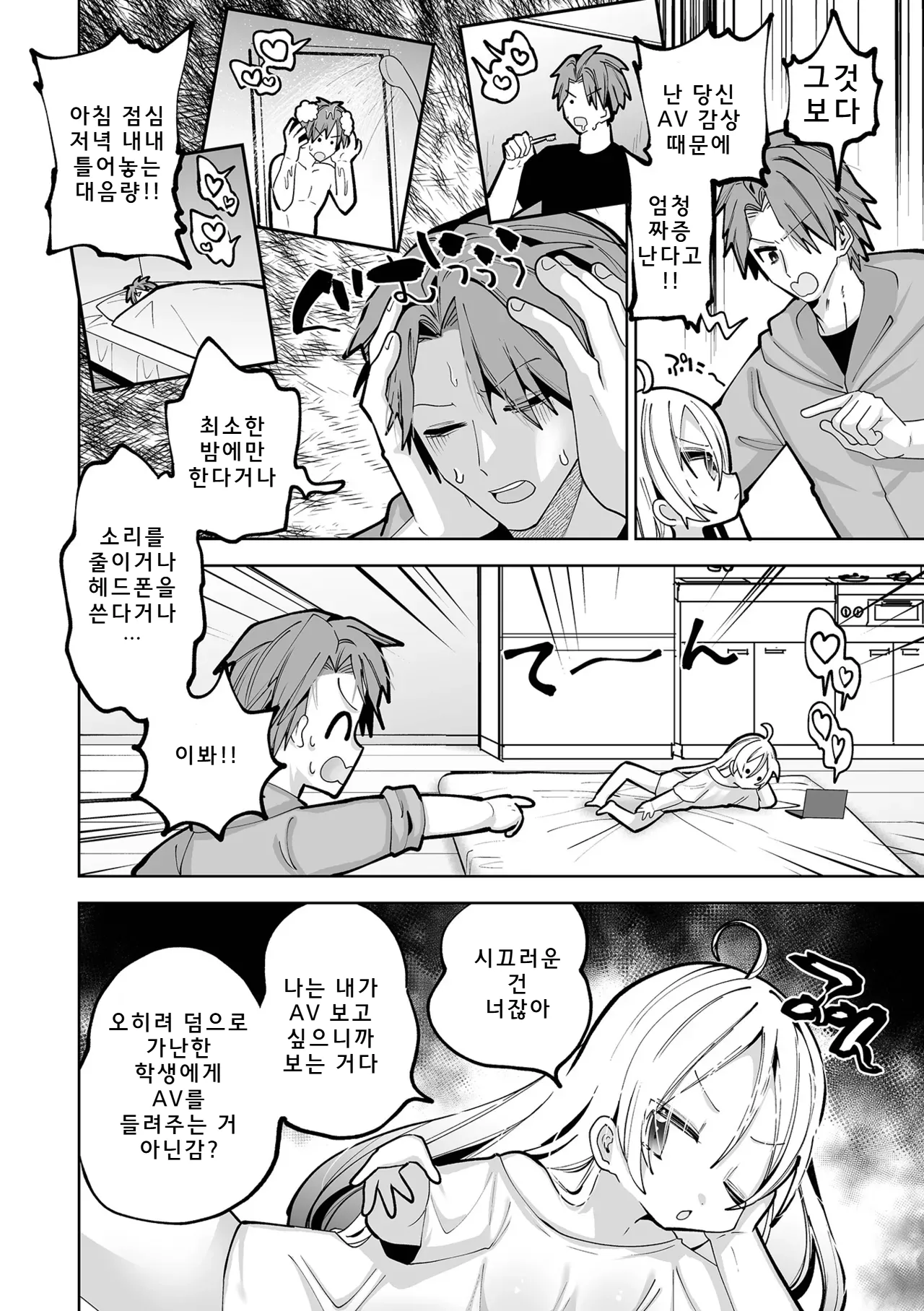 Tonari no TS Mesugaki-chan | 옆집의 TS 암컷꼬맹이쨩 page 4 full
