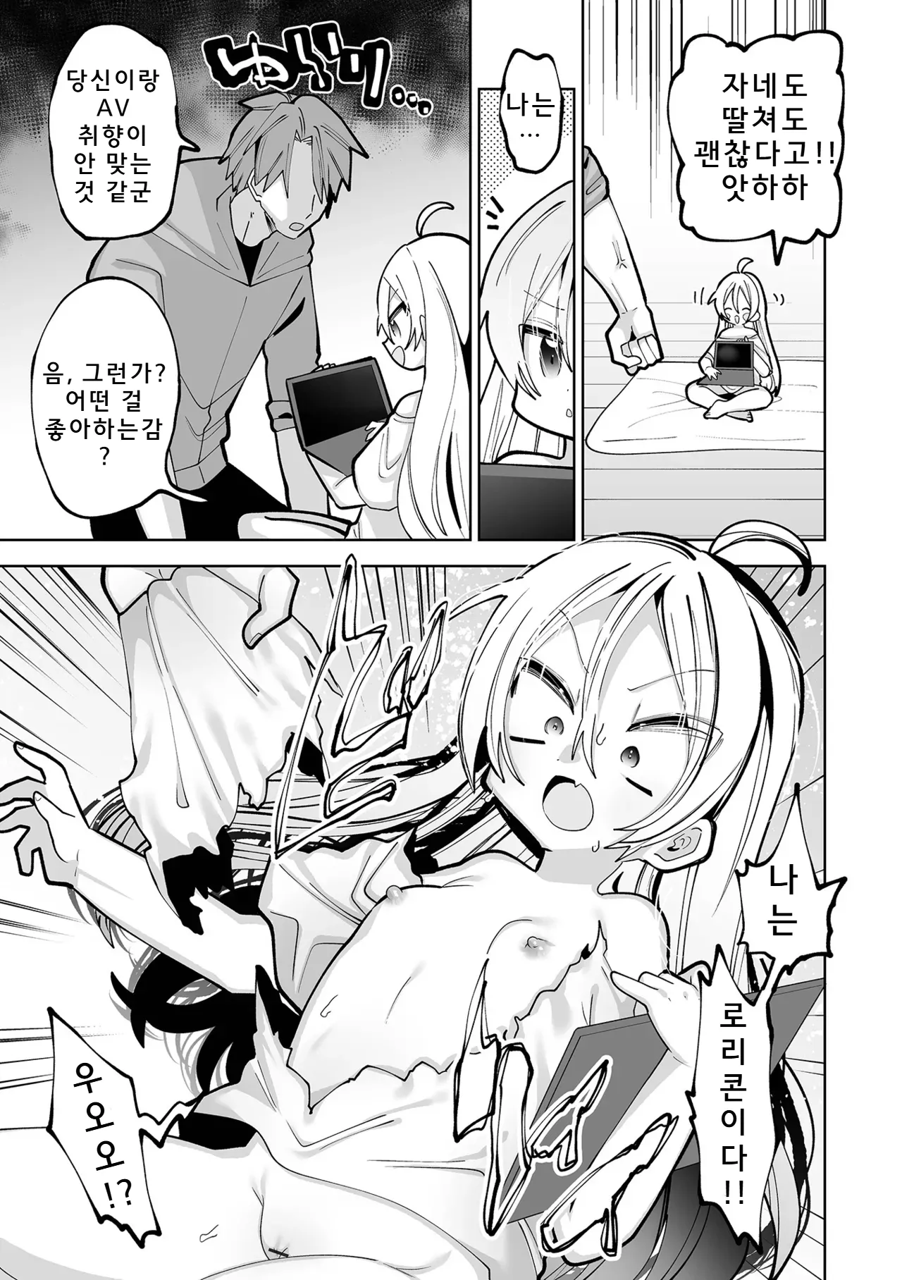 Tonari no TS Mesugaki-chan | 옆집의 TS 암컷꼬맹이쨩 page 5 full