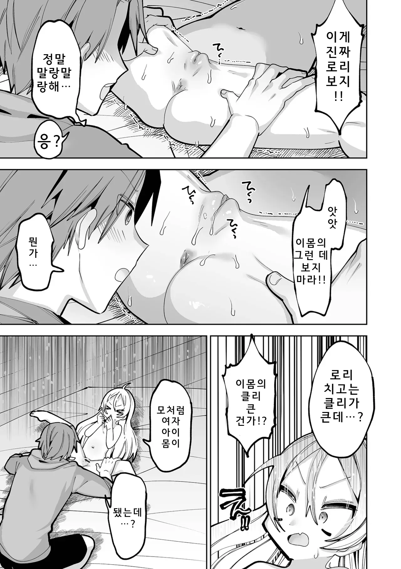 Tonari no TS Mesugaki-chan | 옆집의 TS 암컷꼬맹이쨩 page 7 full