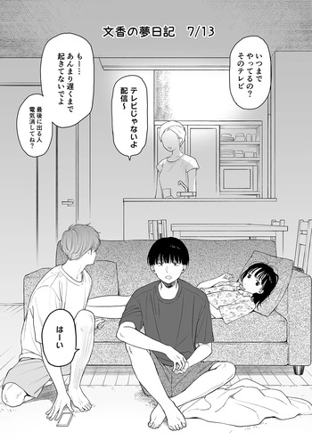 [不可不可 (関谷あさみ)] 文香の夢日記 cover