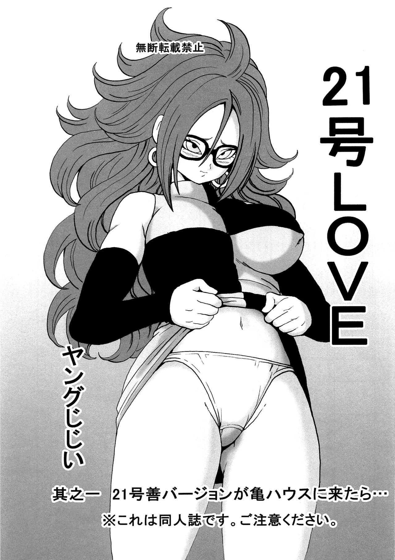 21-gou LOVE page 3 full