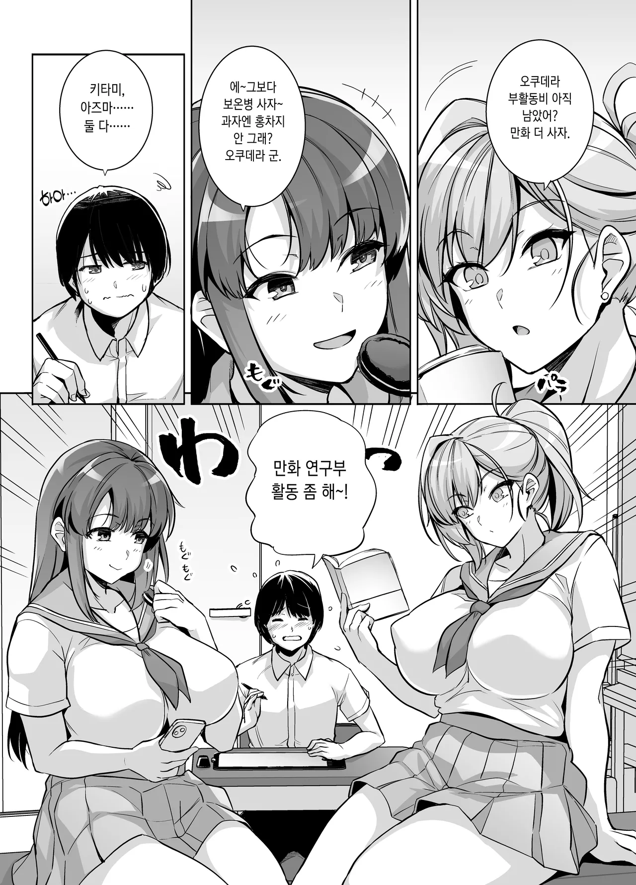 Aoharutorare page 3 full
