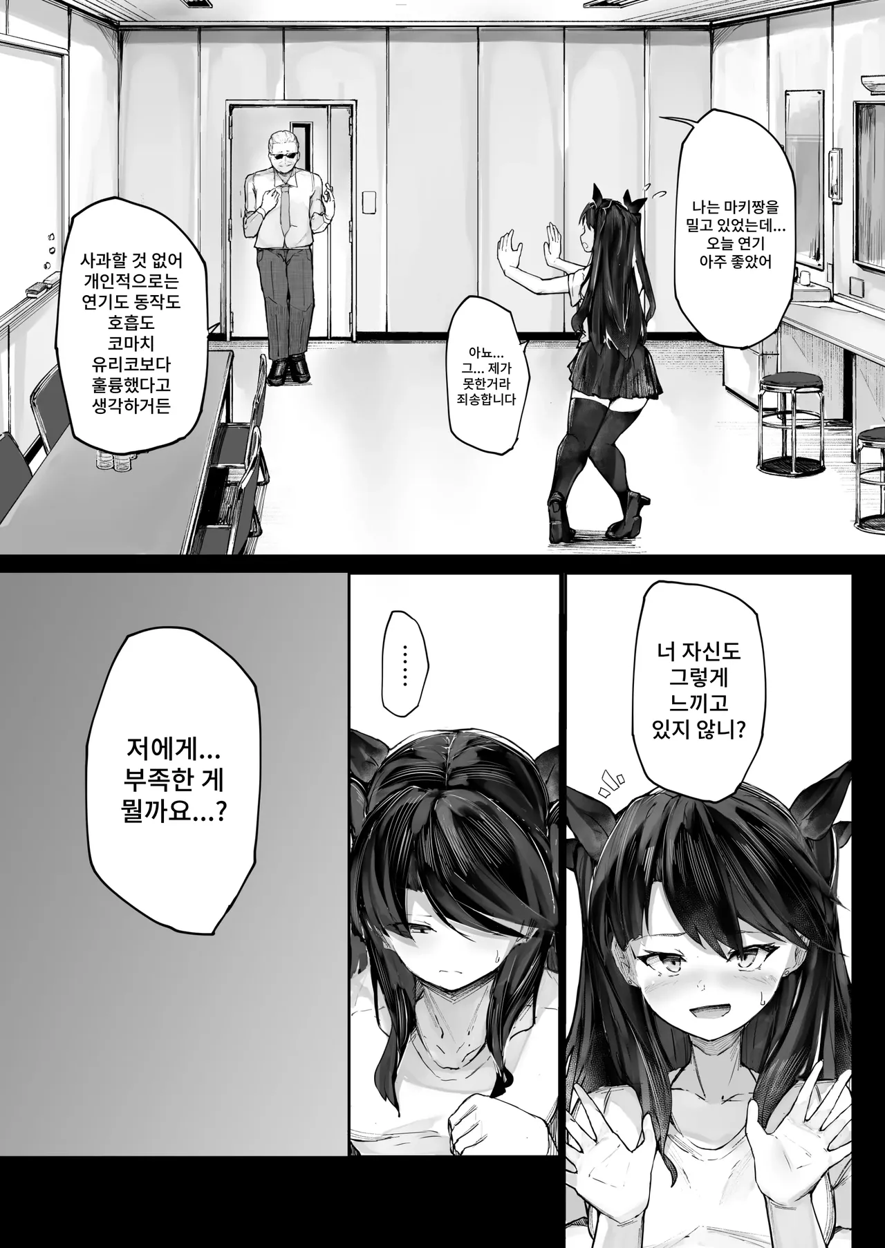 Kairaku Ochi shita Joyuu no Matsuro Zenpen | 쾌락에 빠진 여배우의 말로 전편 page 10 full