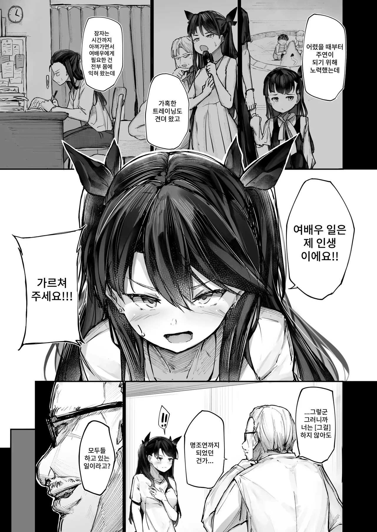Kairaku Ochi shita Joyuu no Matsuro Zenpen | 쾌락에 빠진 여배우의 말로 전편 page 11 full