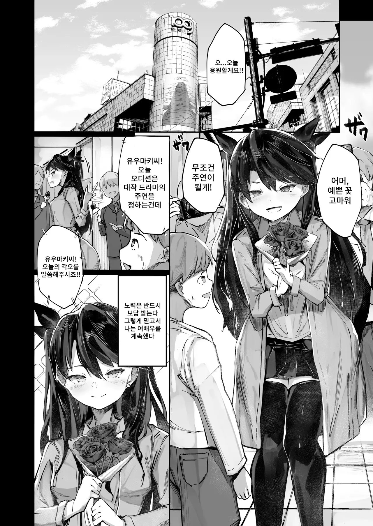 Kairaku Ochi shita Joyuu no Matsuro Zenpen | 쾌락에 빠진 여배우의 말로 전편 page 4 full