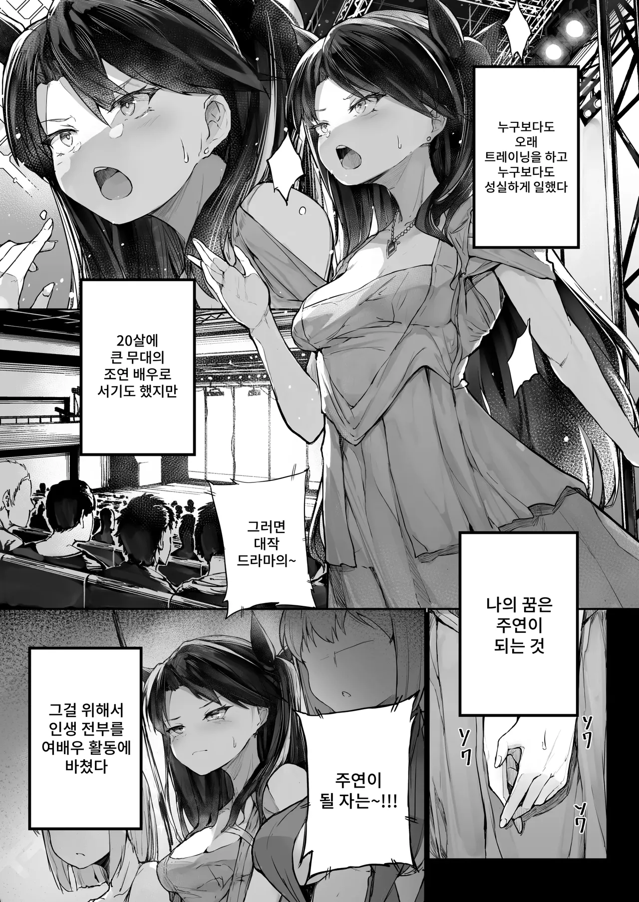 Kairaku Ochi shita Joyuu no Matsuro Zenpen | 쾌락에 빠진 여배우의 말로 전편 page 5 full