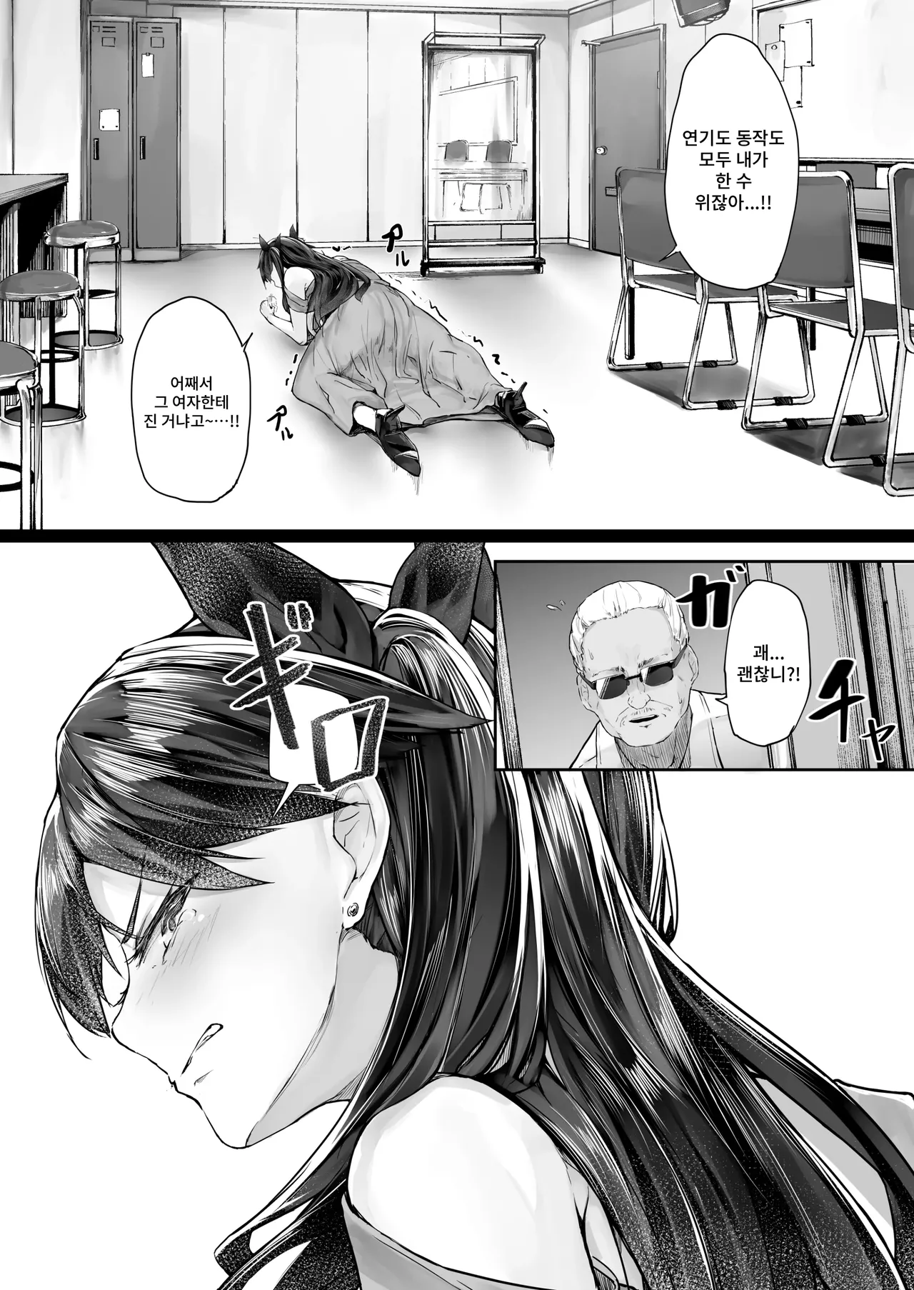 Kairaku Ochi shita Joyuu no Matsuro Zenpen | 쾌락에 빠진 여배우의 말로 전편 page 8 full