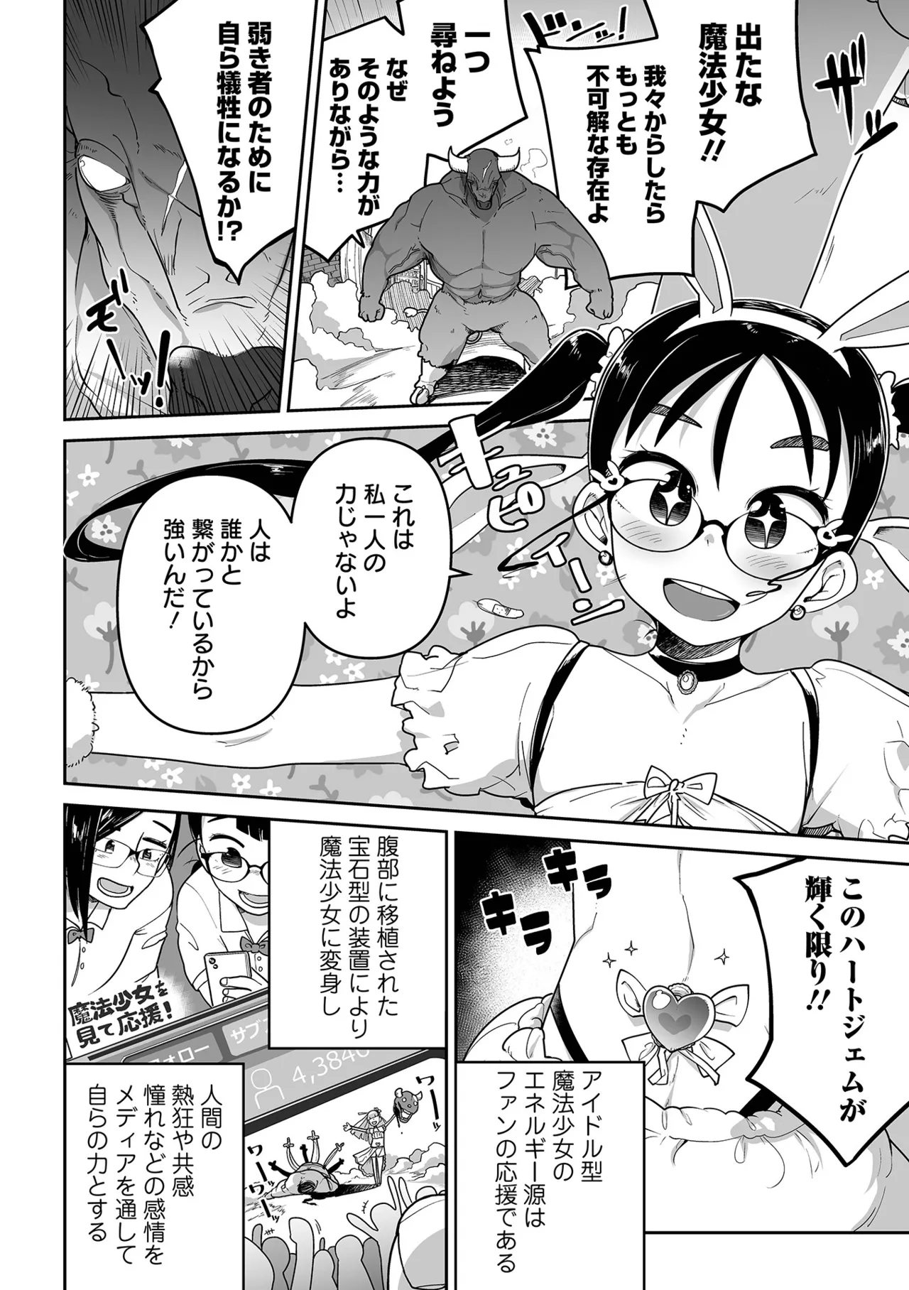 Donzoko Shoujo no Uta page 8 full