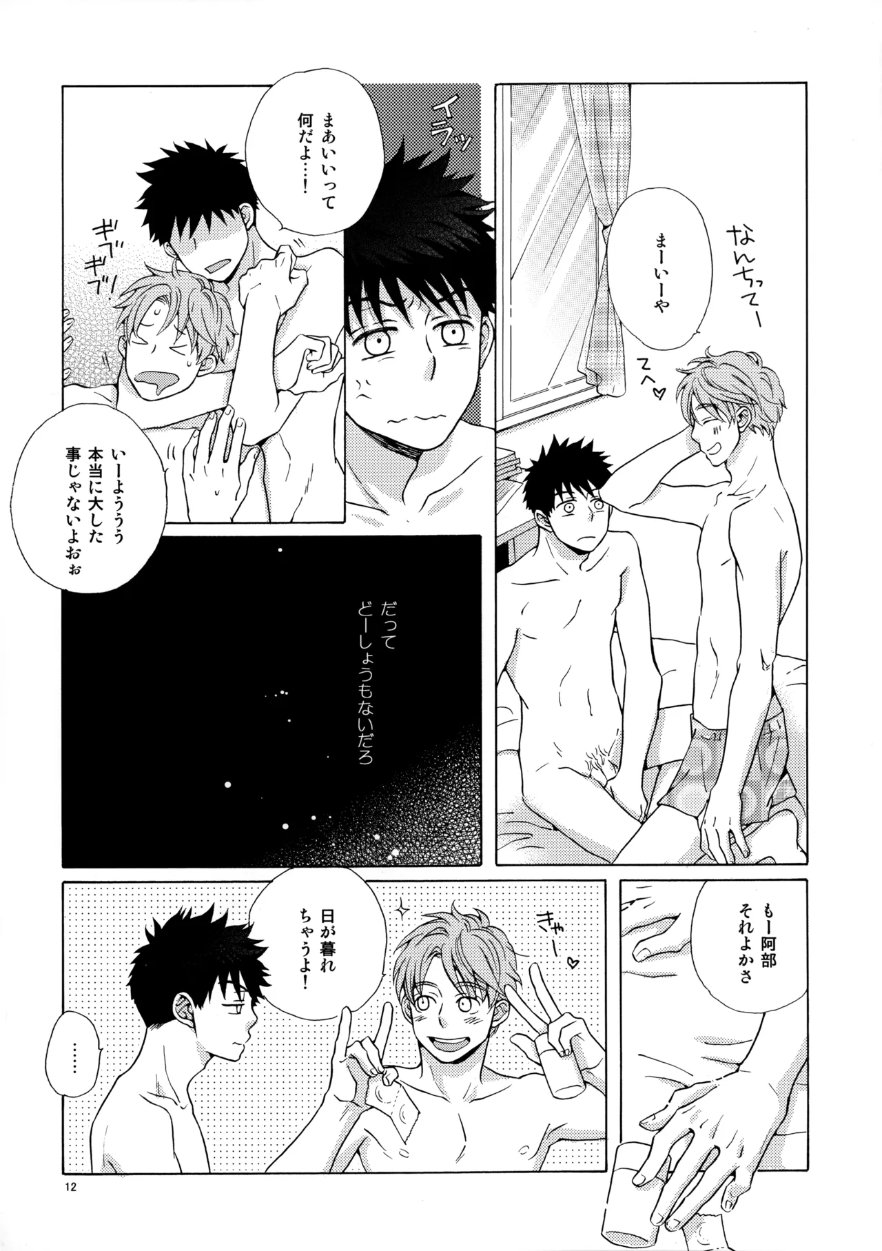 オレとアイツのスキマの猫 page 11 full