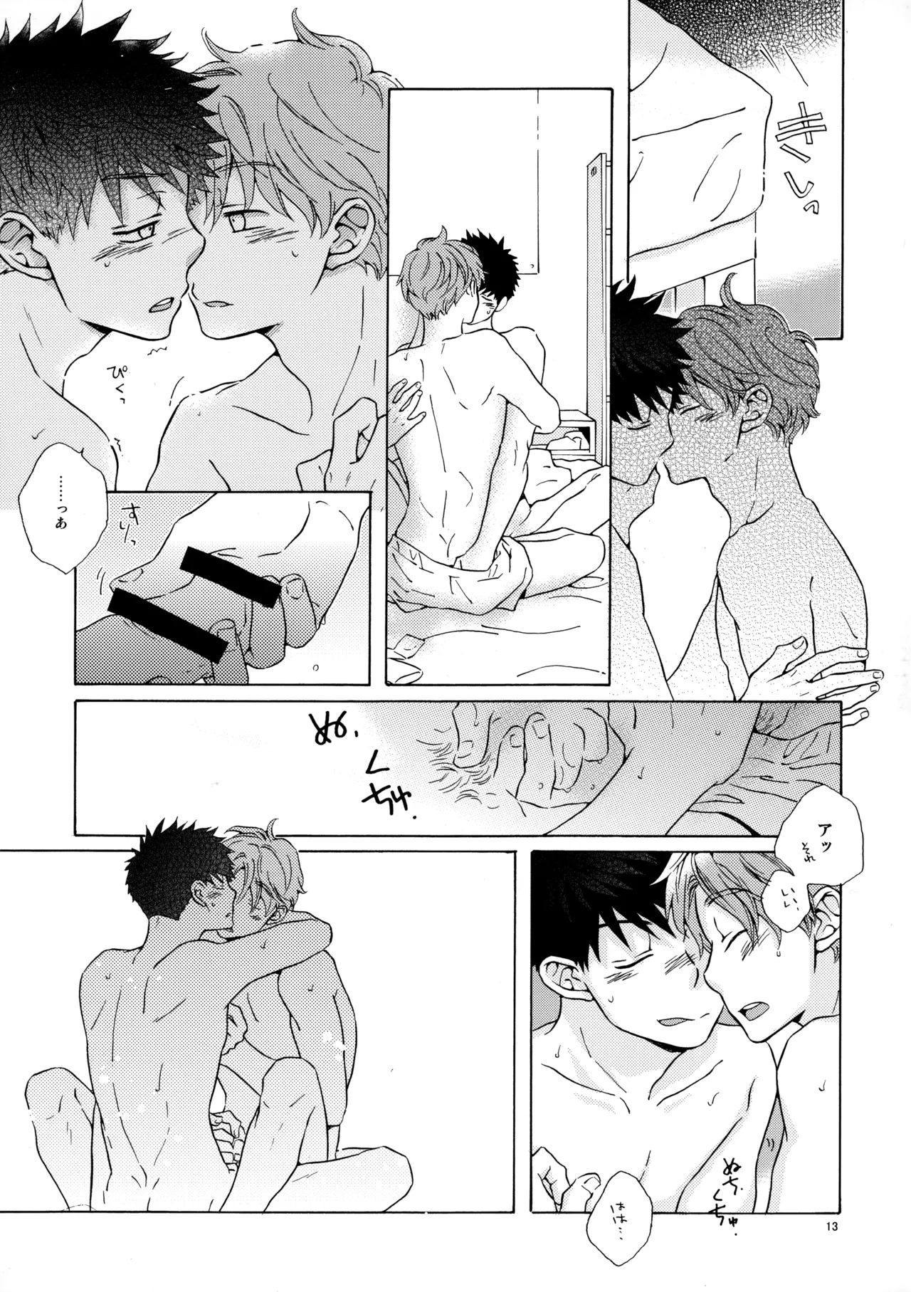 オレとアイツのスキマの猫 page 12 full