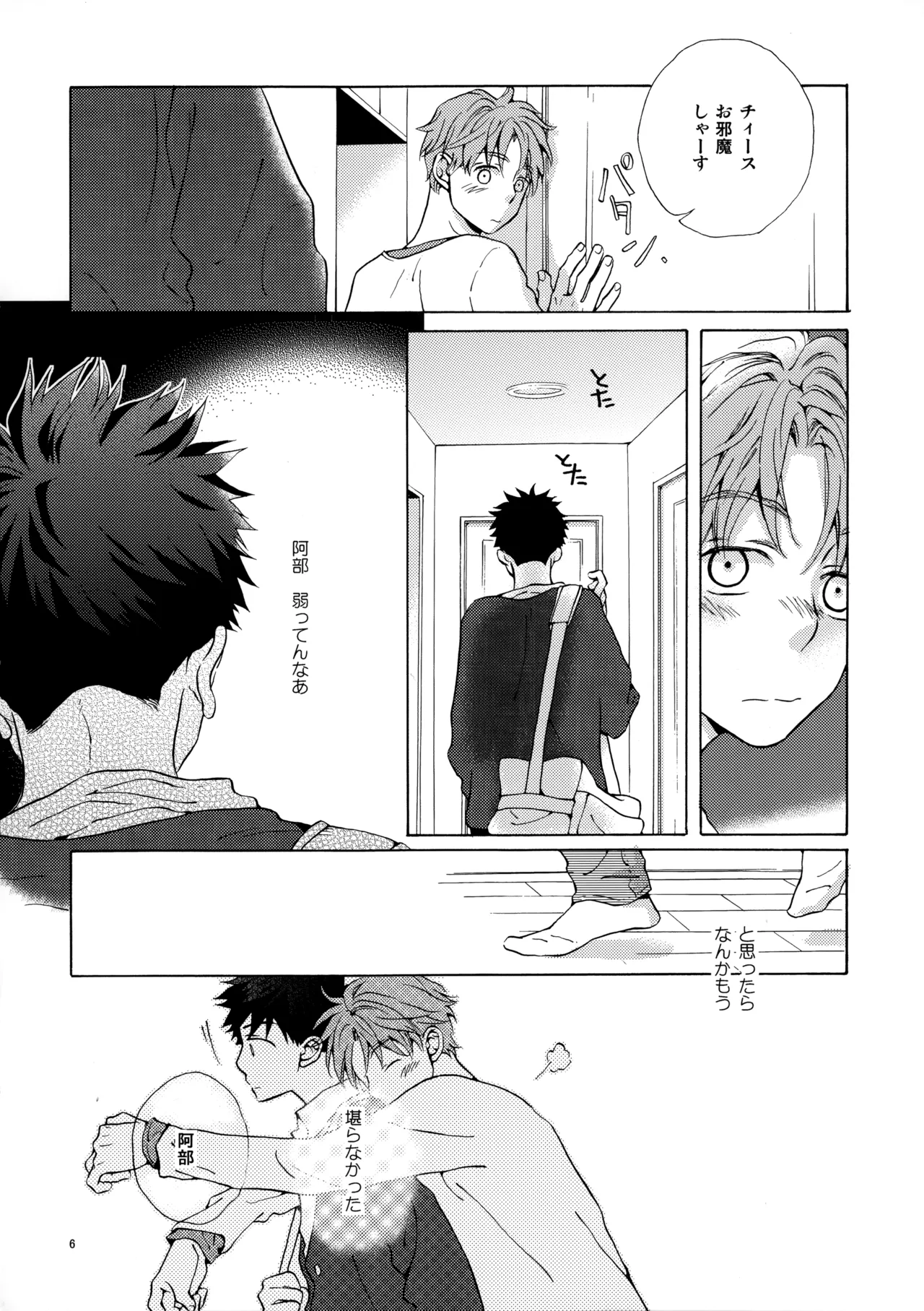 オレとアイツのスキマの猫 page 5 full