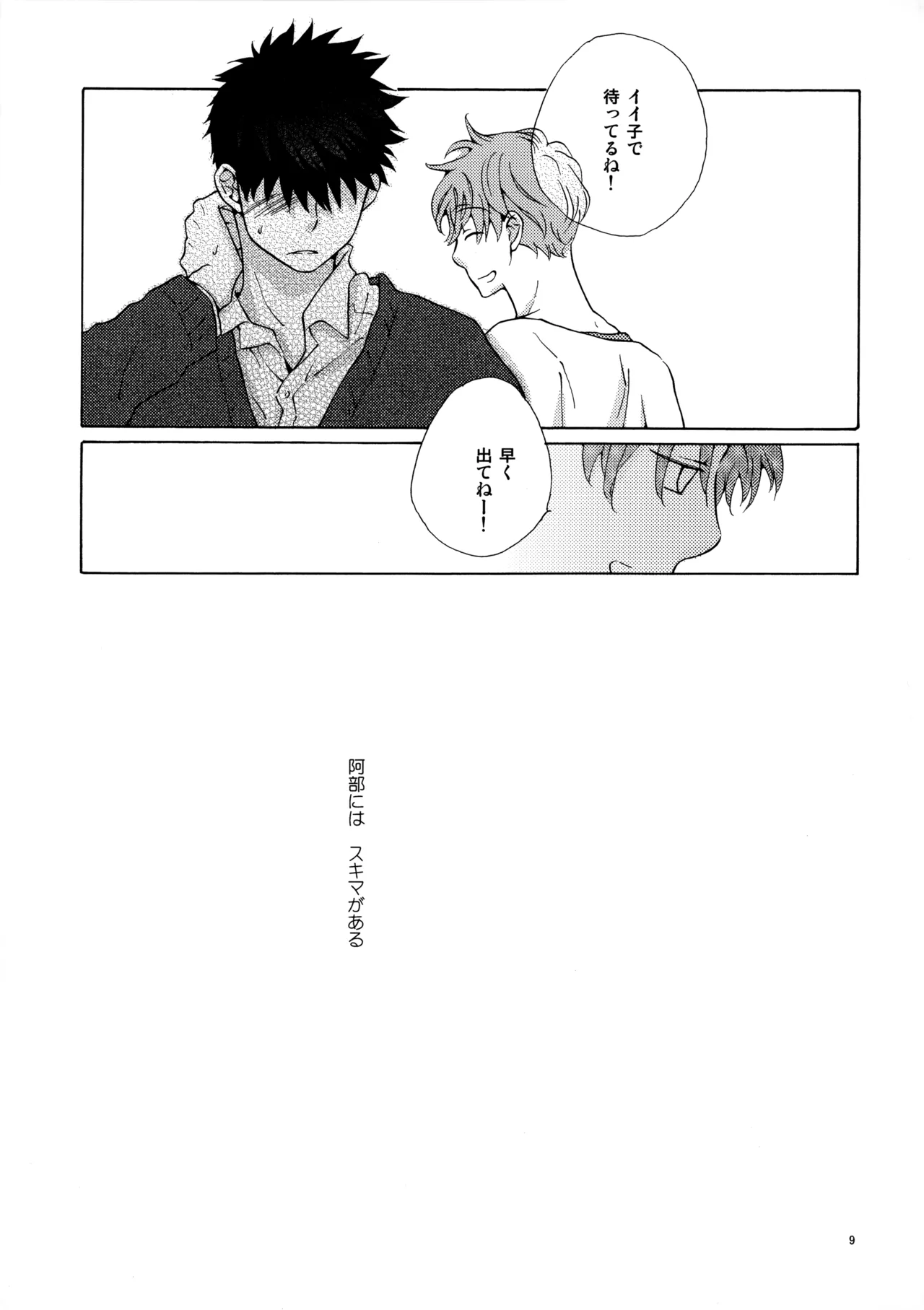 オレとアイツのスキマの猫 page 8 full